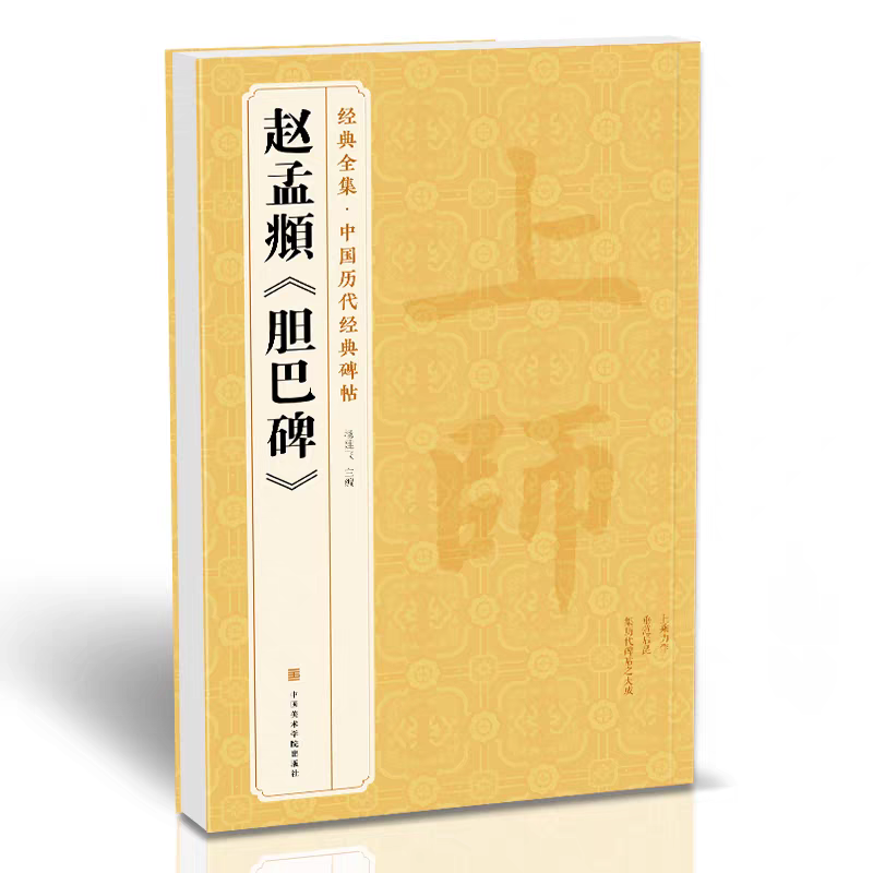 Zhao Mengfu Running Script Cal - Chinese Calligraphy Practice Book review and price